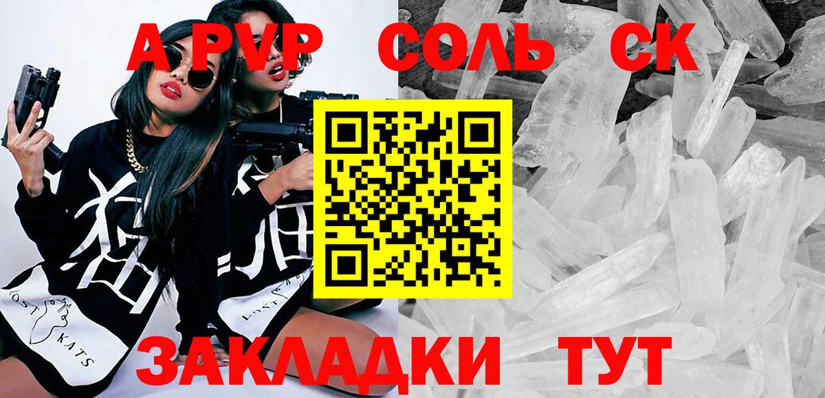 A-PVP Crystall Муравленко