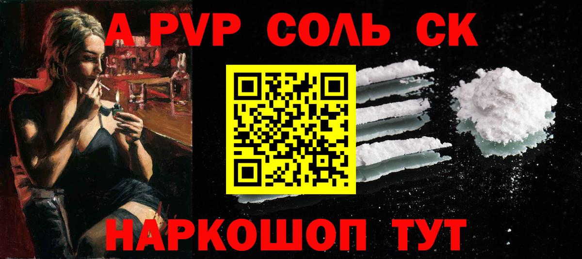 APVP СК  Alpha PVP  Муравленко  Вход с VPN  A PVP кристаллы  Альфа ПВП Crystall 