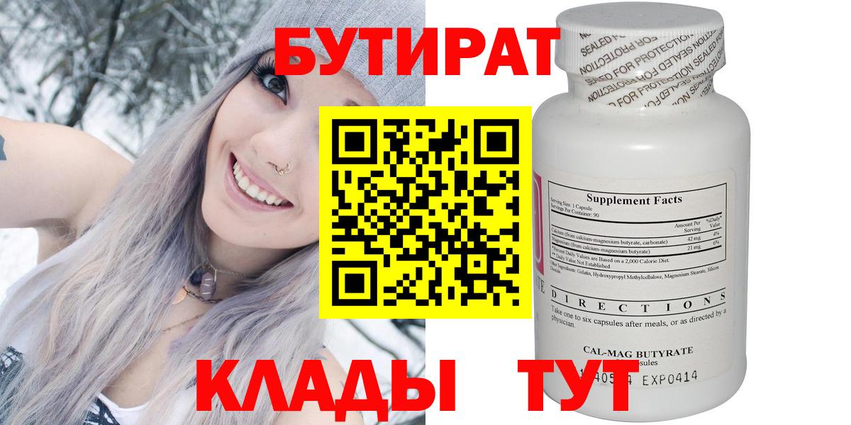 Бутират BDO  Вход с VPN  Муравленко 