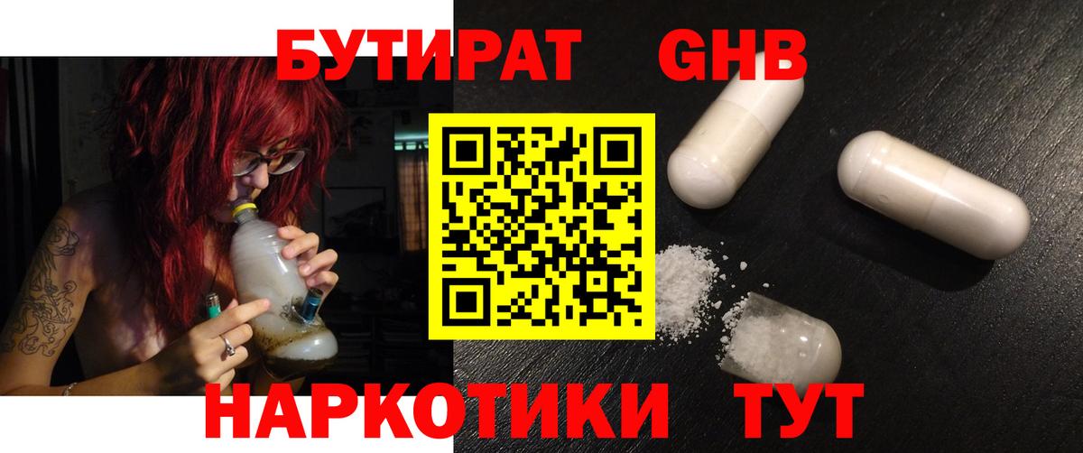 БУТИРАТ BDO Муравленко