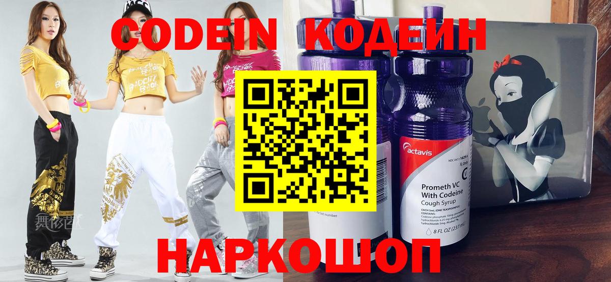 Кодеиновый сироп Lean напиток Lean (лин) Муравленко