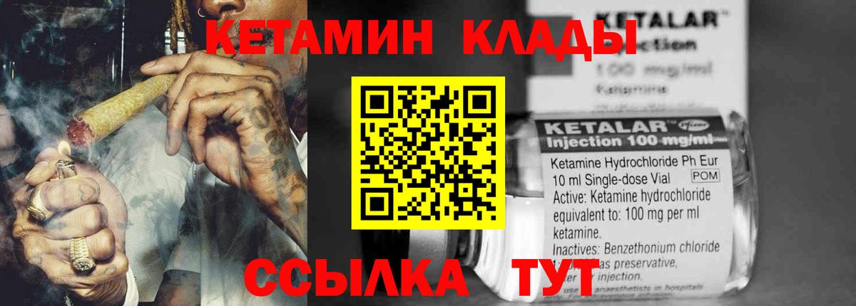 КЕТАМИН VHQ  Вход с VPN  Муравленко 