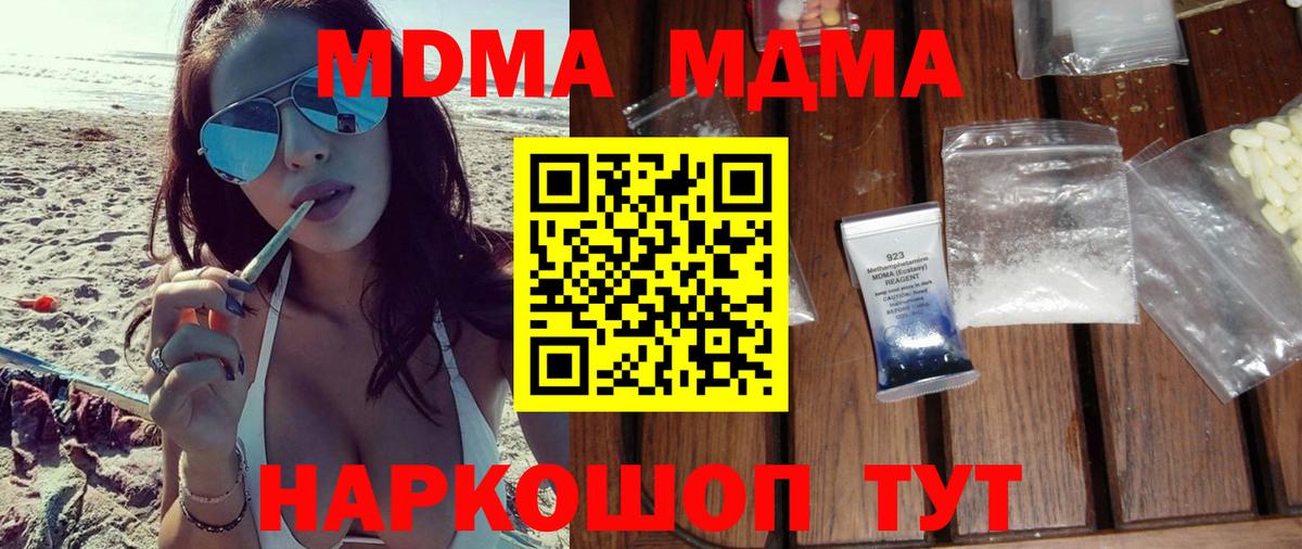 MDMA  МДМА молли  Вход с VPN  Муравленко  МДМА crystal 