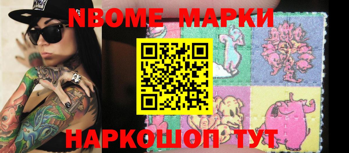 Муравленко  Марки N-bome 1500мкг  Вход с VPN  Марки N-bome 1500мкг 