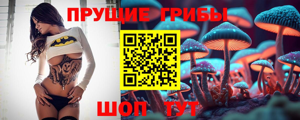 Псилоцибиновые грибы ЛСД Муравленко